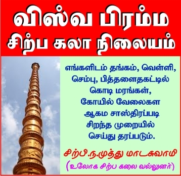 VISWA BRAHMA SIRPA KALA NILAYAM