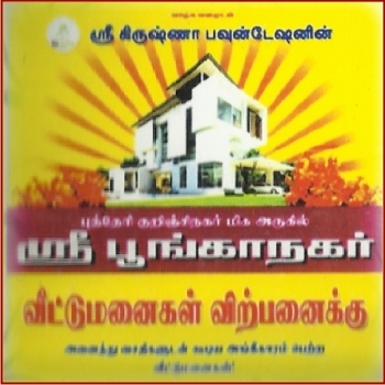 SREE%20KRISHNA%20FOUNDATION