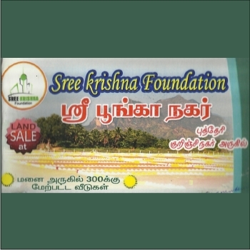SREE%20KRISHNA%20FOUNDATION